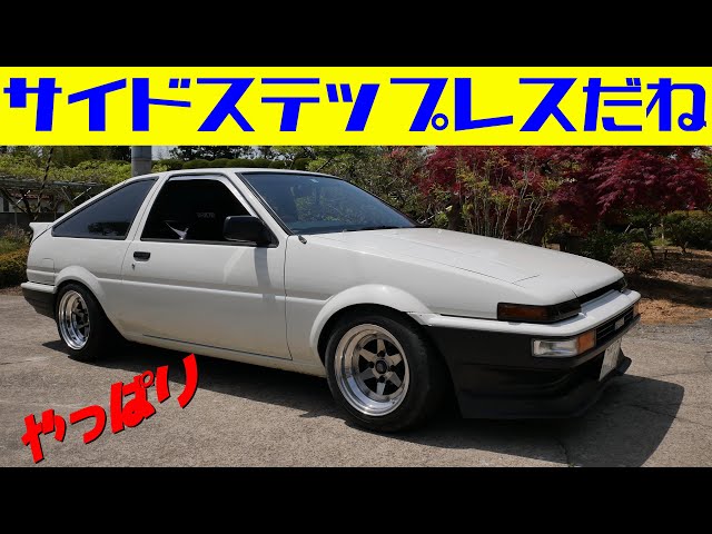 愛車紹介】23歳の若者が乗るAE86！サイドステップレス仕様は35年経って