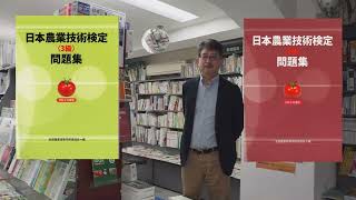 農業書センター・販売書籍紹介 - YouTube