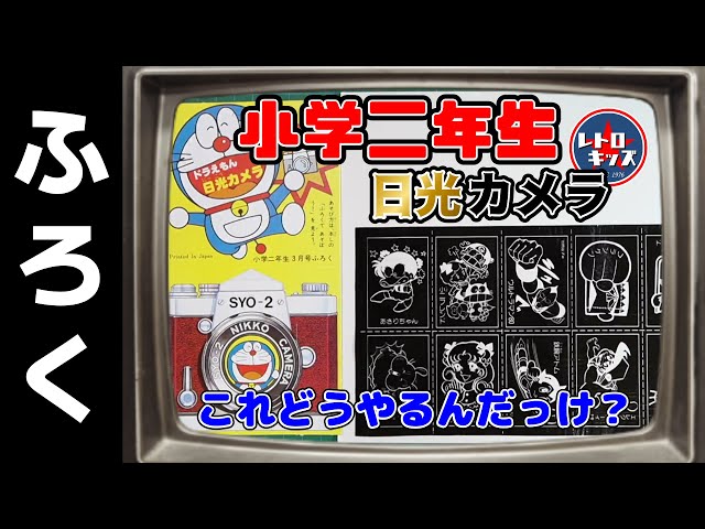 なつかしの駄玩具 日光カメラ 種紙付き 忍者影丸狼少年ケンなど多種類