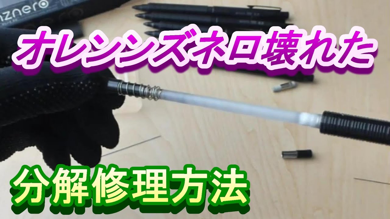 オレンズネロ 芯詰まり 直し方 チャック金具ペーパー清掃