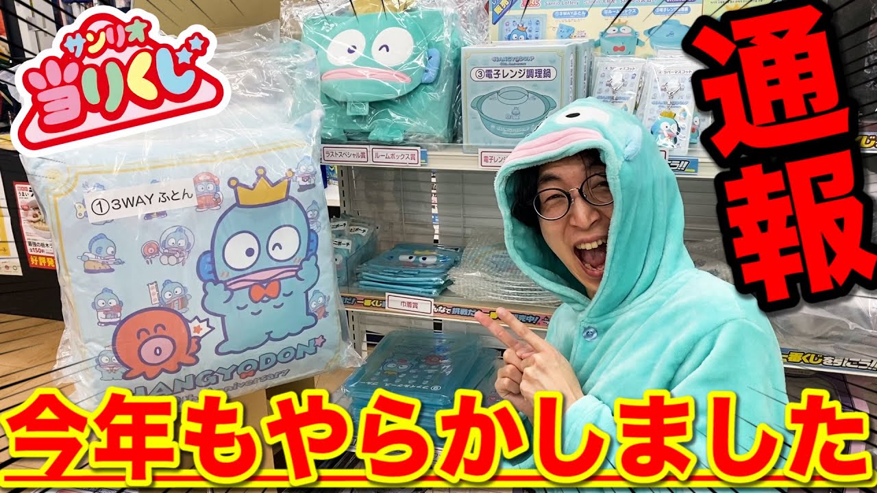 サンリオくじ】ハンギョドン40周年記念くじがヤバすぎた。推しが愛し