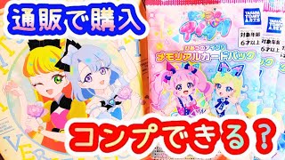 アイプリ】メモリアルカードパック8パック開封!!通販でコンプできる