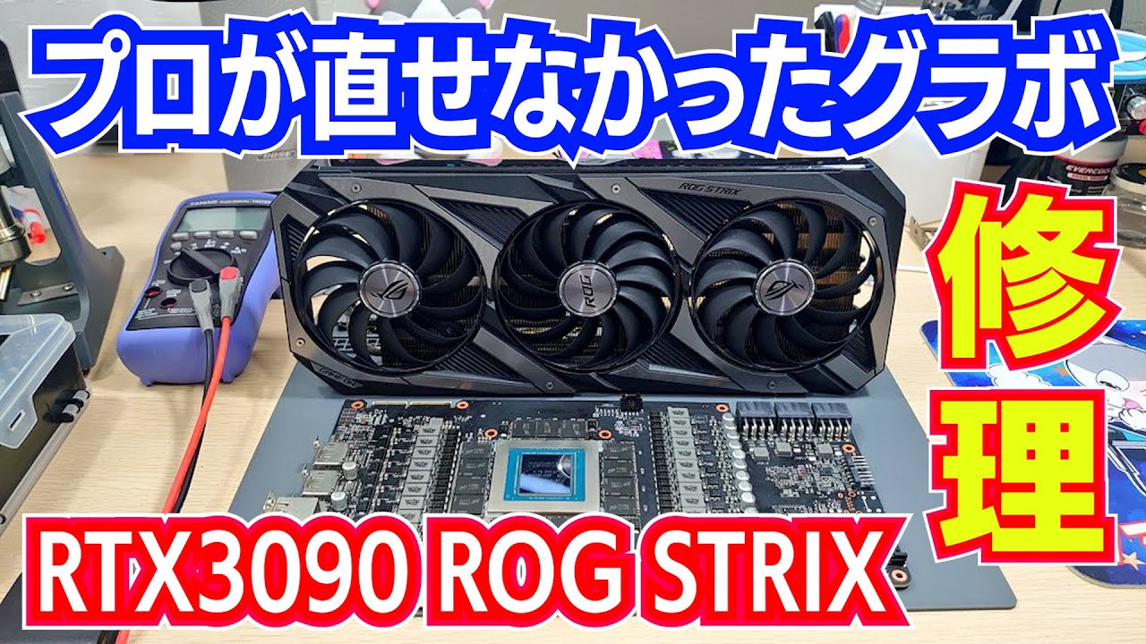 RTX3090] Repair of Gravo that professionals could not fix RTX3090