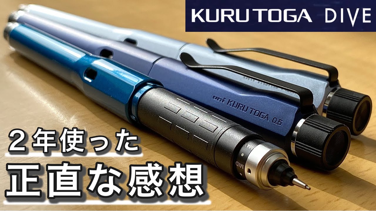 クルトガダイブ