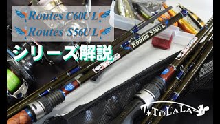 TULALA] Roots Series Introduction! New S56UL & C60UL [Routes