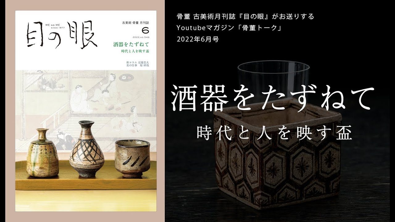 繭盆 銀山盆 矢部盆 朽木盆 木地盆 日本酒 酒器 酒盃 徳利 骨董 古美術