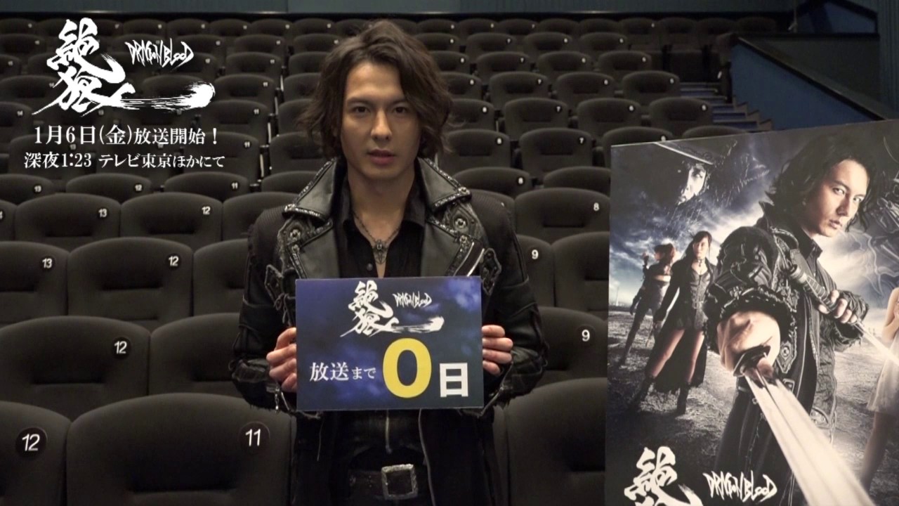 放送まであと0日】 「絶狼＜ZERO＞ -DRAGON BLOOD-」カウントダウン