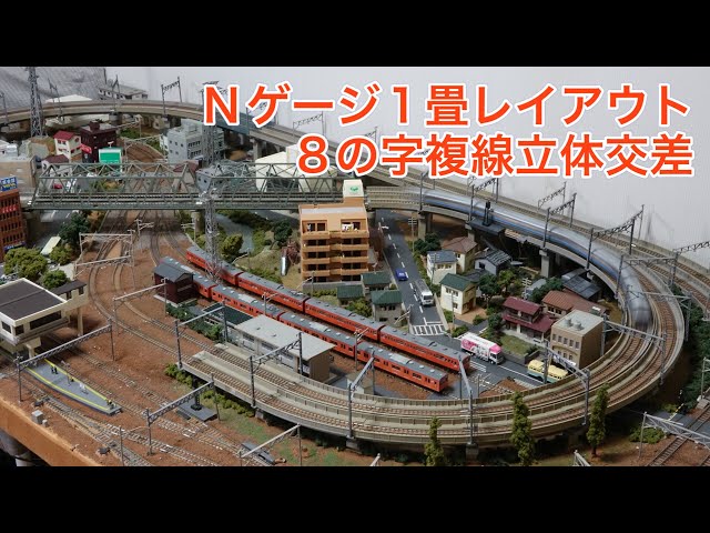 KATO製品 複線立体交差レイアウト①(島式ホーム) Nゲージの高架駅を