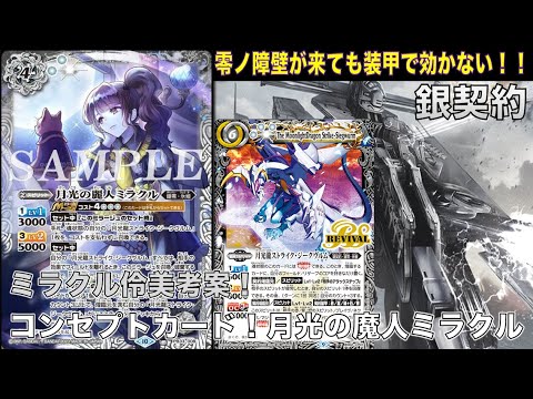 6007バトルスピリッツ 月光の麗人ミラクル 3枚 バトルスピリッツ 月光