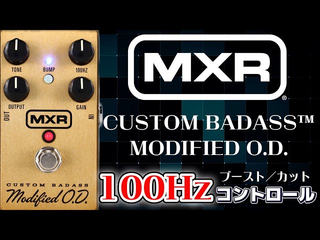 ｴﾌｪｸﾀｰ紹介 #62 MXR【CUSTOM BADASS™ MODIFIED O.D. M77】 - YouTube