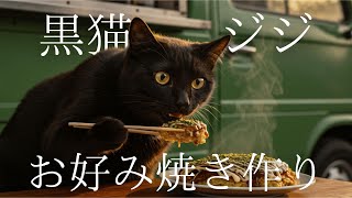 Jiji the Black Cat Makes Okonomiyaki 🐈‍⬛ - YouTube