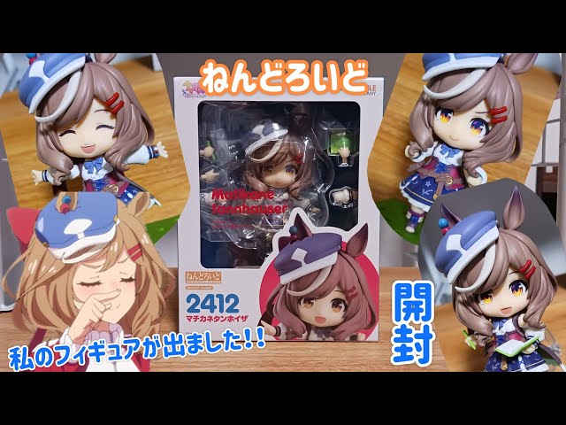 尊】遂に発売されたねんどろいどのマチカネタンホイザを開封&レビュー