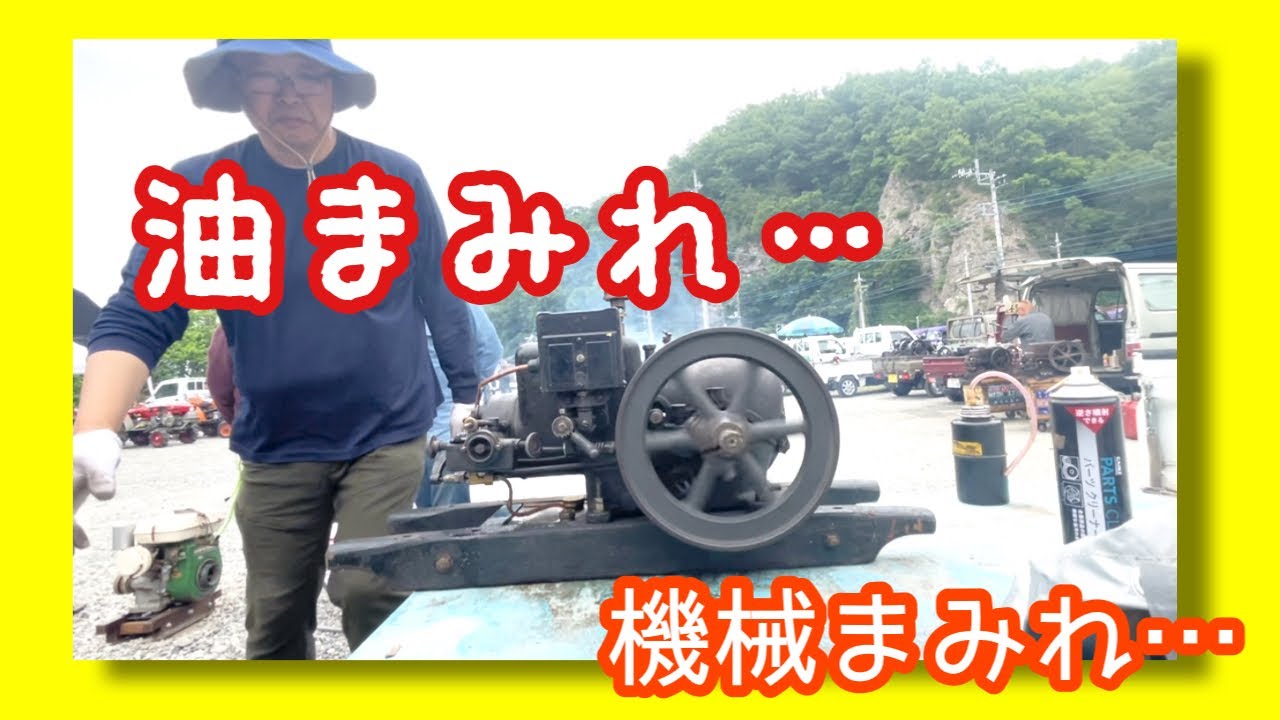 レアエンジン】たまにはわたしの石油発動機を回します…サトウ（後の