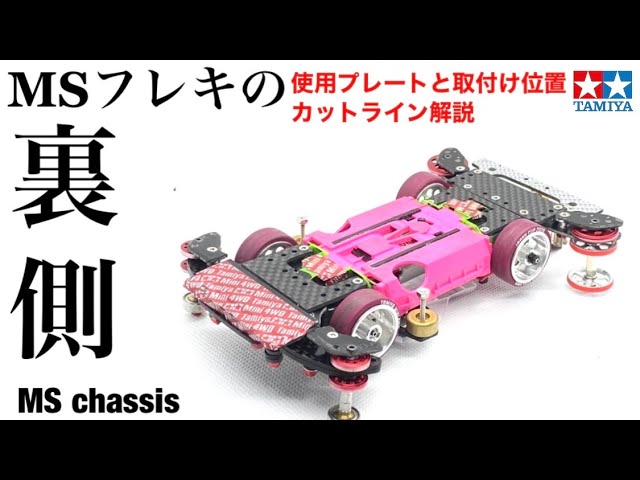 ミニ四駆フレキ