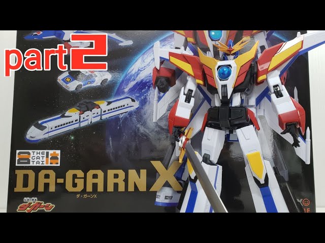 THE 合体『伝説の勇者ダ・ガーン』ダ・ガーンX 開封レビューpart1