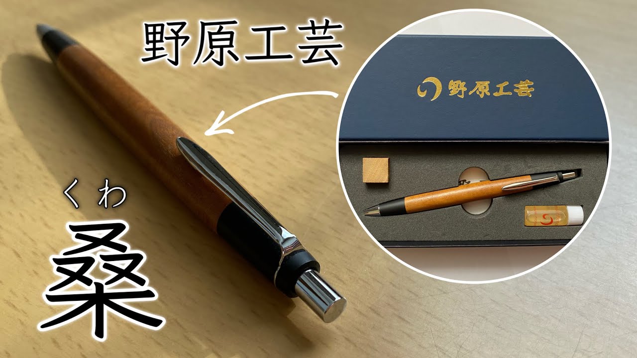 野原工芸桑シャープペンシル新型固定式口金