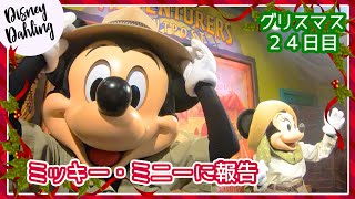 WDW】アニマルキングダムミッキー・ミニーとグリーティング