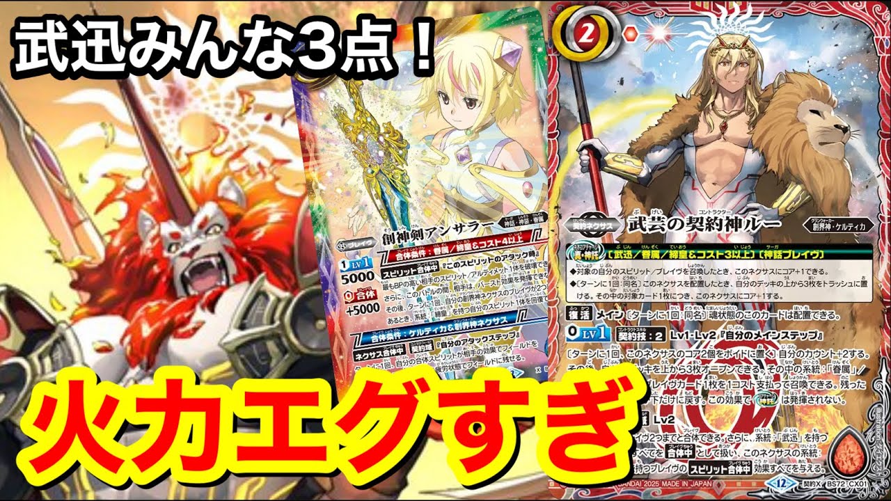 契約神ルー 武迅 デッキ バトスピ 契約神ルー 武迅デッキ 契約神ルー