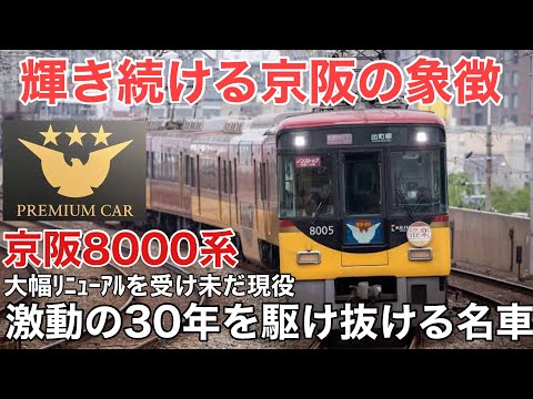 貴重品】京阪電車8000系mimi方向幕 貴重品】京阪電車8000系mimi