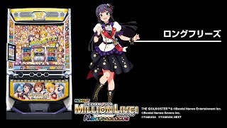 スマスロ アイドルマスター ミリオンライブ！ ネクストプロローグ