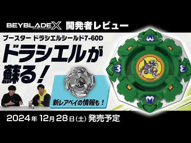 懸賞】ベイブレード ドラシエル ブルーメタルバージョン 懸賞