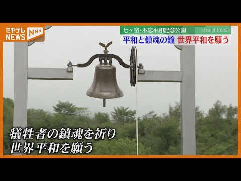 世界人類平和祈願の小さな鐘 世界人類平和祈願の小さな鐘