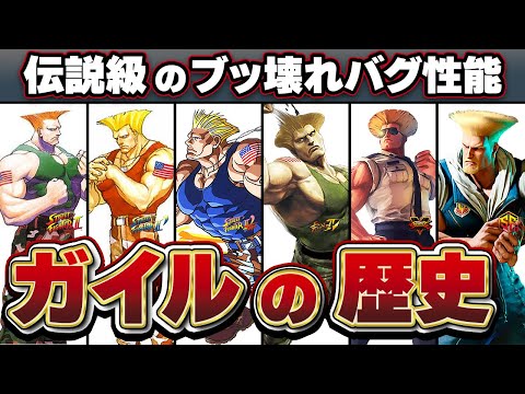 Complete Collector's Edition] Guile's Evolution History: 100