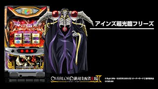 パチスロ Sオーバーロード2 実機 パチスロ実機 S オーバーロード2 絶対