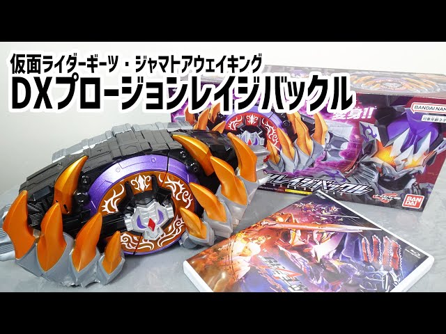 音声のみ】怒り爆発！DXプロージョンレイジバックルのレビュー！ - YouTube