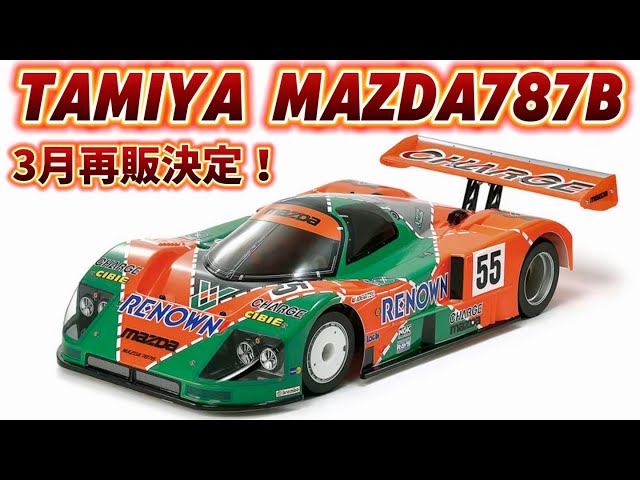 Tamiya Mazda 787B 1/10スケールラジコンカー ヒロ Tamiya Mazda 787B