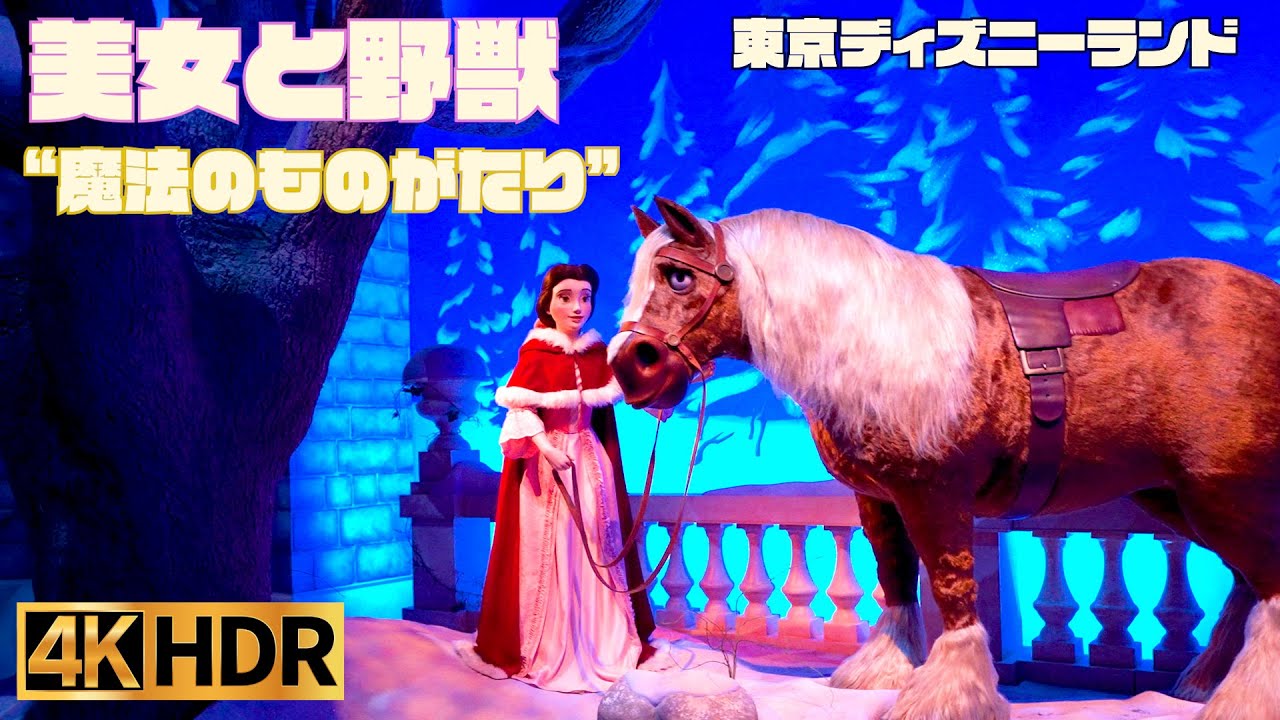 高画質】美女と野獣 