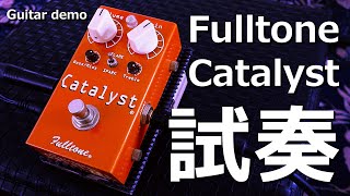 Fulltone - Catalyst【エフェクター試奏】 - YouTube