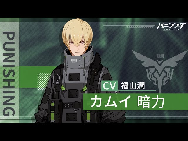 パニシング：グレイレイヴン」カムイ・キャラクターPV - YouTube