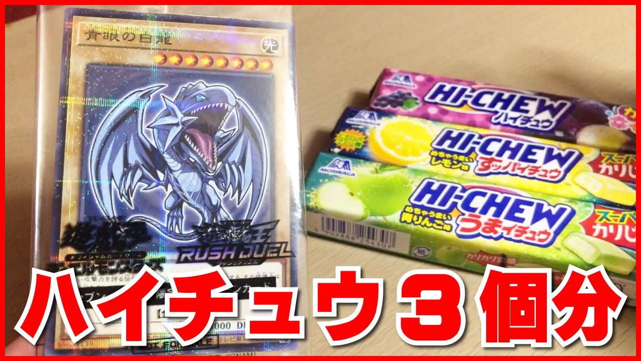 遊戯王OCG デュエルモンスターズ ハイチュウ セブンイレブン 限定