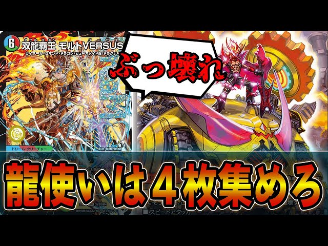 双龍覇王 モルトVERSUS 4枚 25EX2DM09 双龍覇王 モルトVERSUS
