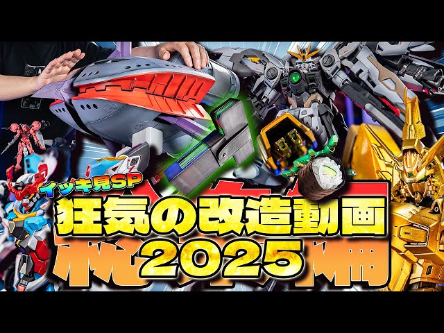 魔改造ガンプラ制作2025年総集編【ガンプラ全塗装＆レジンアート2025年