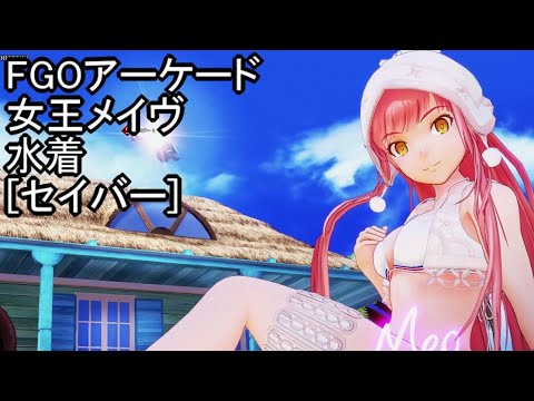 FGOアーケード 女王メイヴ フェイタル FGOアーケード 女王メイヴ
