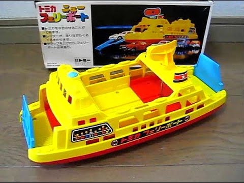 トミカフェリー ミニカーアクションシリーズ 希少 レトロ玩具 年代物