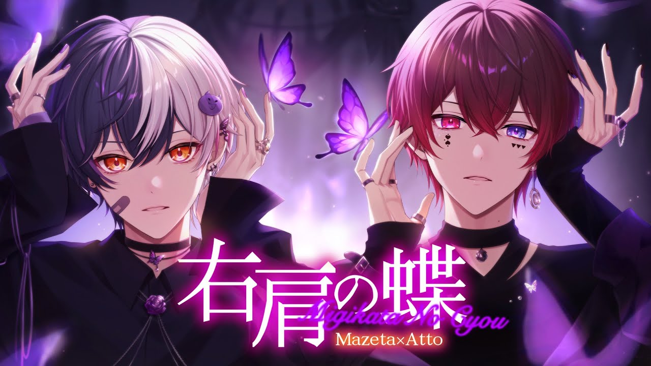 最響な不人で】右肩の蝶 / のりぴー【Cover】【雨乃こさめ×すち