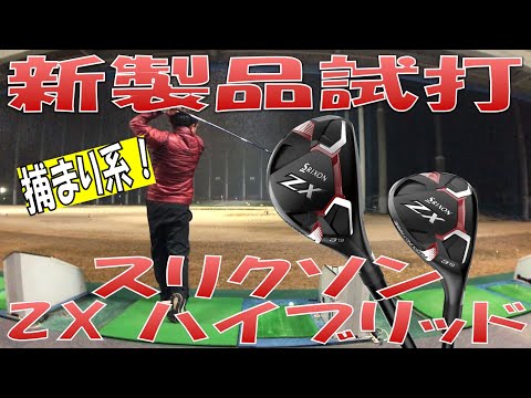 HB-TCXX ツーリングカー スリクソン／SRIXON ZX ハイブリッド | ゴルフ