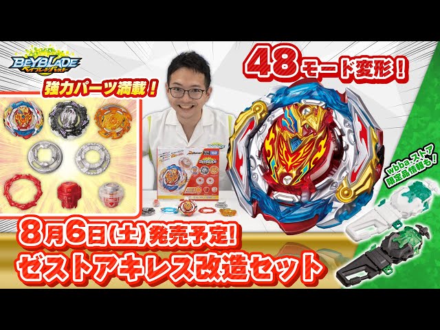 Beyblade Burst 