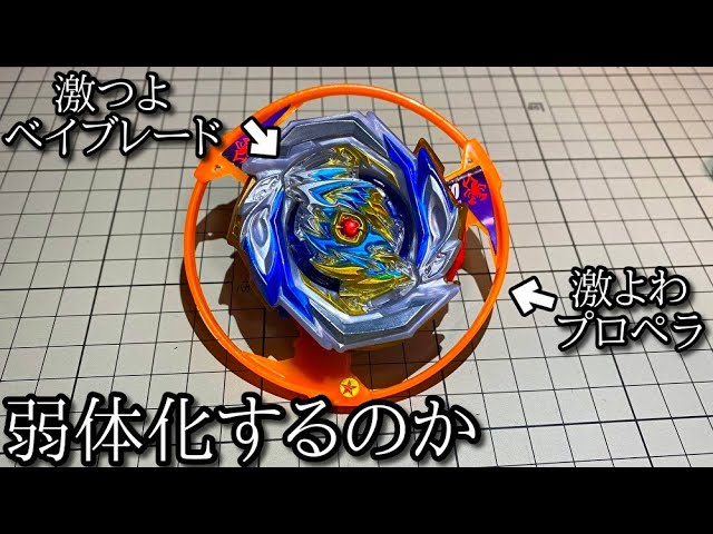 Testing whether the Super Strong Bey is strong even with Tripio