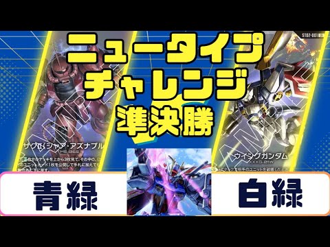 ガンダムカードゲーム ニュータイプチャレンジ 優勝 キュベレイ