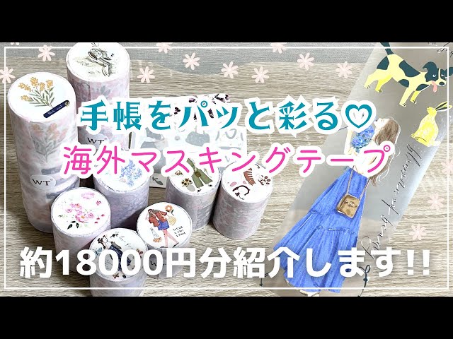 巻売 614☆ 海外 マスキングテープ マステ PET 花 装飾 銀ホロ+虹光