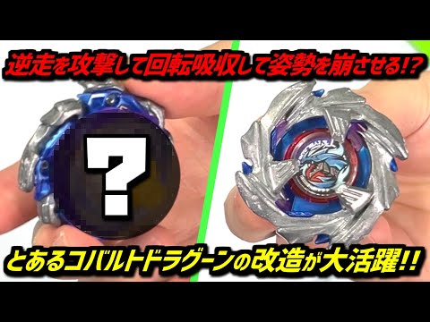 BEYBLADE X】This dragoon combo can attack, also absorb spin