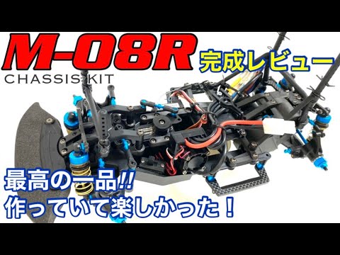 RC] M08R Complete Review! My first M-chassis and first R-kit, I
