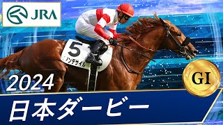 第90回日本ダービー実使用ゼッケン】ショウナンバシット号