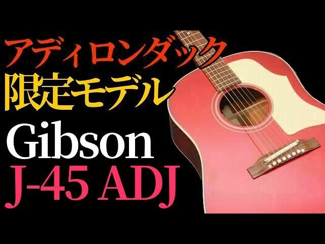 Gibson J-45 Limited Edition 1960s Red Spruce 2018 Limited Edition