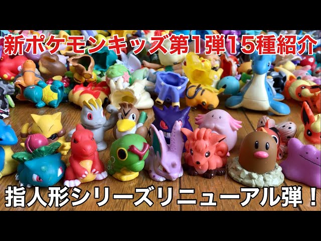 ポケモンキッズ 指人形 約170体セット Amazon.co.jp: POKEMON ポケモン