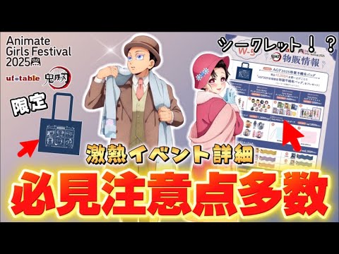 鬼滅の刃】AGF行く人は必見！！激熱イベントみんなで楽しもう！！【狛